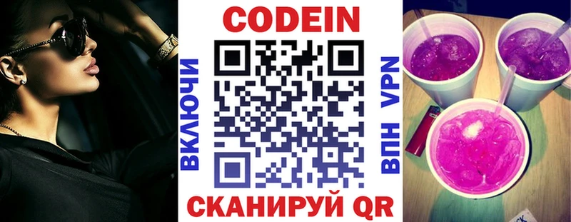 Кодеин напиток Lean (лин) Онега